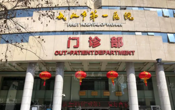 武汉第一医院激光祛斑多少钱？整形外科介绍~