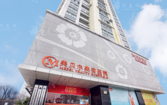 南京美贝尔整形医院