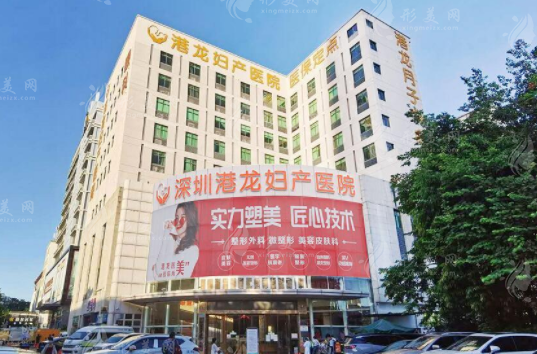 深圳港龙整形医美