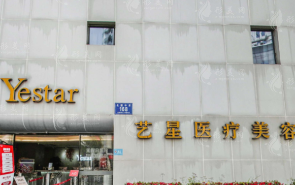 成都艺星医疗美容