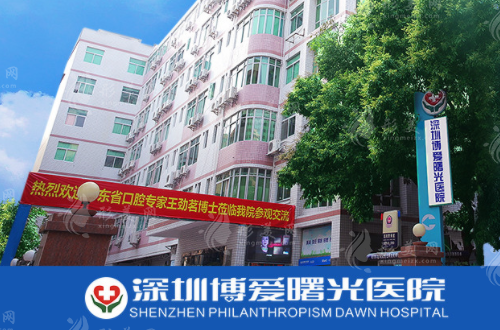 深圳博爱医院整形美容科