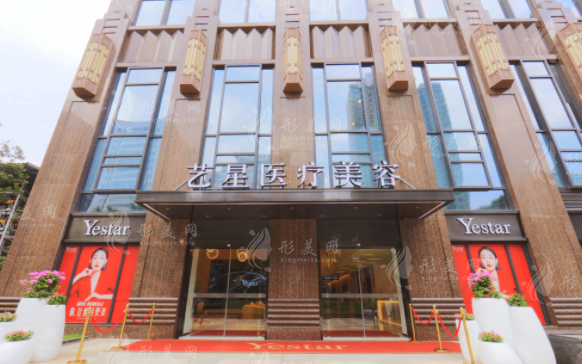 武汉艺星医疗美容