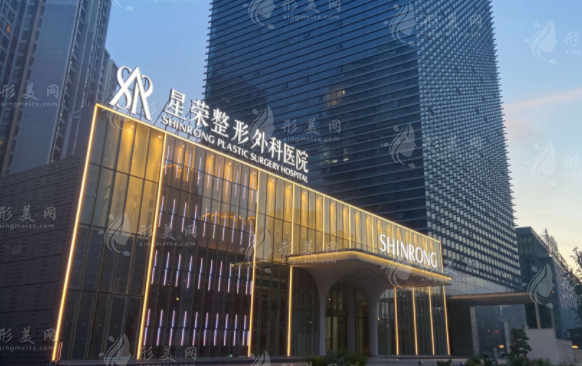 重庆星荣医疗美容医院