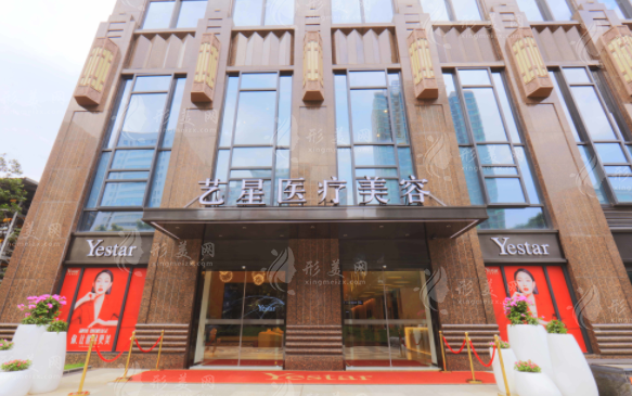 武汉艺星医疗美容医院