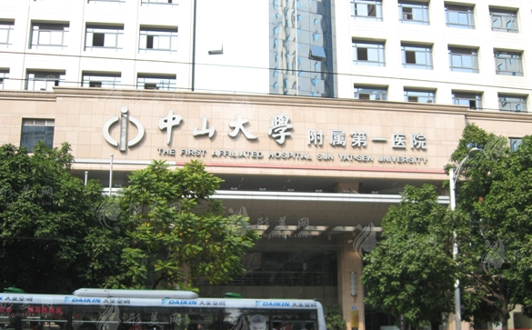 中山大学附属第一医院整形科
