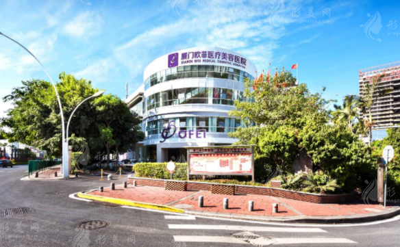 厦门欧菲整形门诊部
