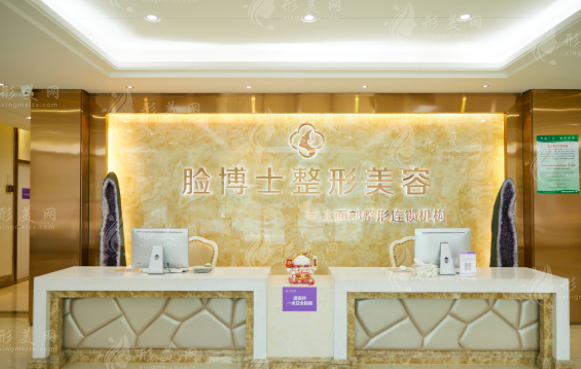厦门脸博士整形外科