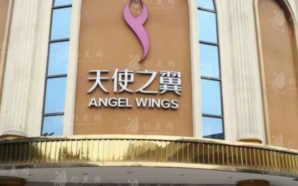 成都天使之翼整形医院