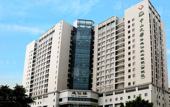 中山大学孙逸仙纪念医院整形科