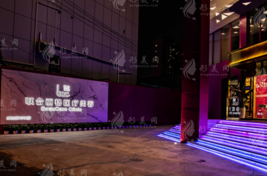 上海联合丽格医疗美容医院