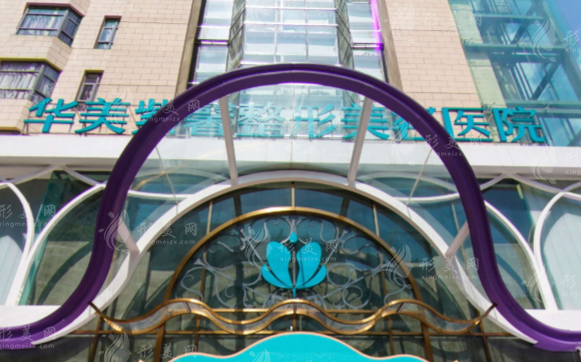 贵阳华美口腔中心