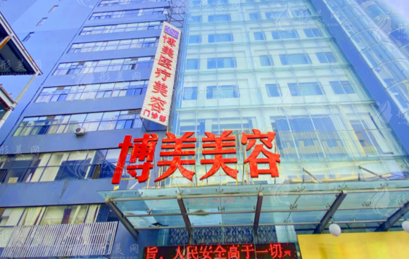 昆明博美医疗美容