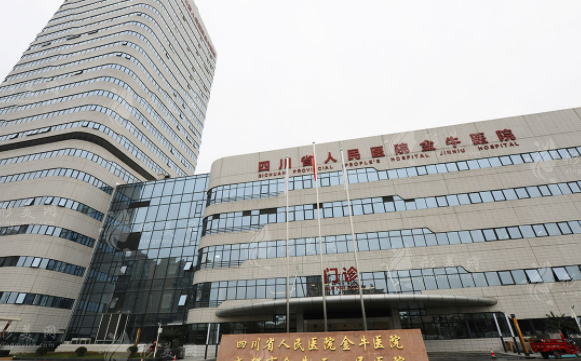 金牛区人民医院整形美容科