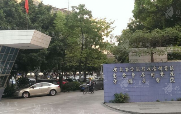 东莞市厚街医院皮肤科、烧伤科