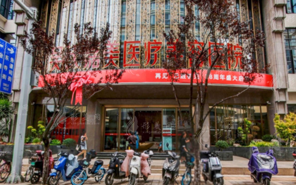 云南吴氏嘉美医疗美容医院