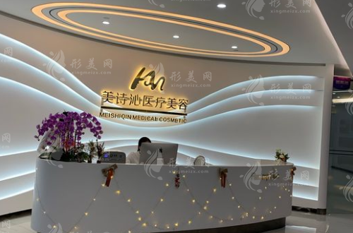上海美诗沁医疗美容