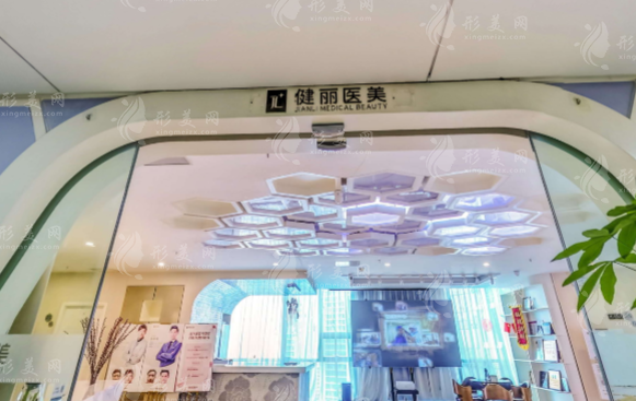 长沙健丽医疗美容医院
