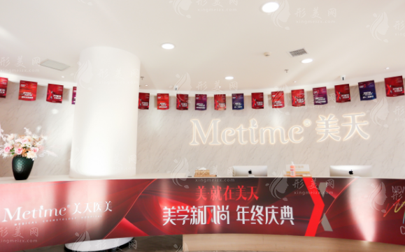 大连美天医疗美容医院