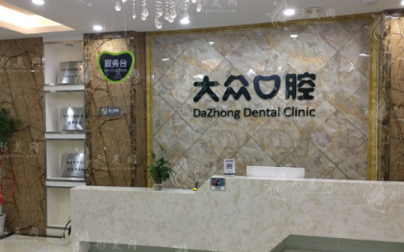 武汉大众口腔