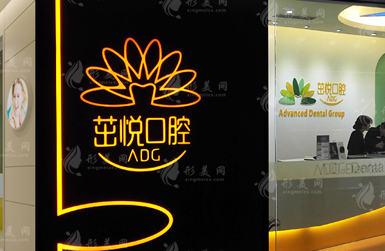 成都茁悦口腔医院