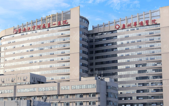 暨南大学附属第一医院整形美容激光中心
