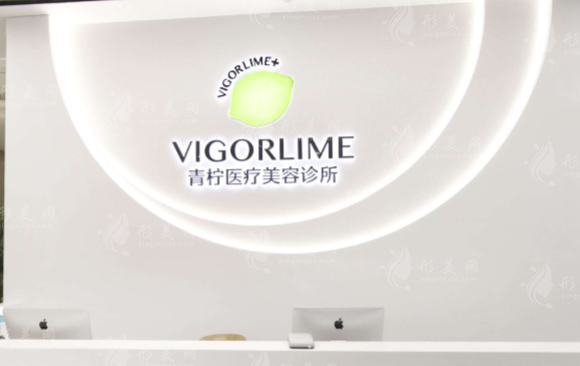 北京青柠医疗美容