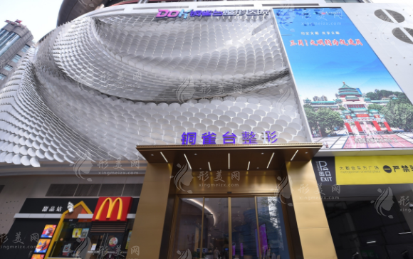 重庆新铜雀台整形美容医院
