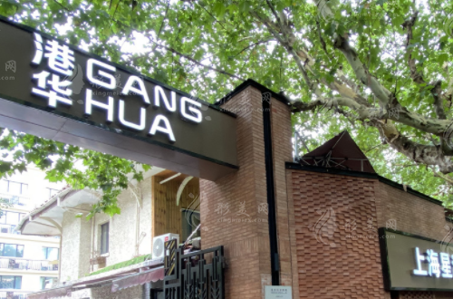 上海星港华医疗美容医院
