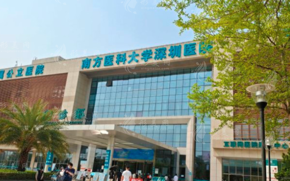 南方医科大学深圳医院整形美容科