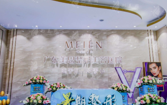 广东美恩整形美容医院
