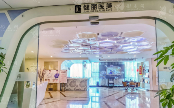 长沙健丽医疗美容门诊部