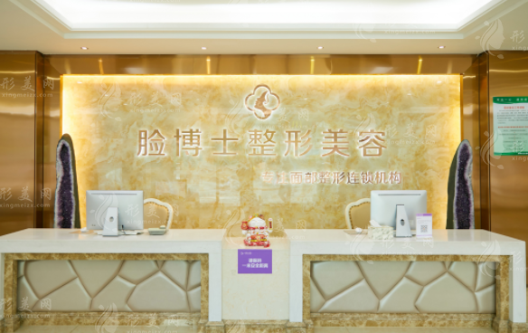 厦门脸博士整形外科门诊部
