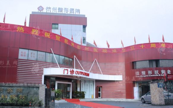 杭州整形医院