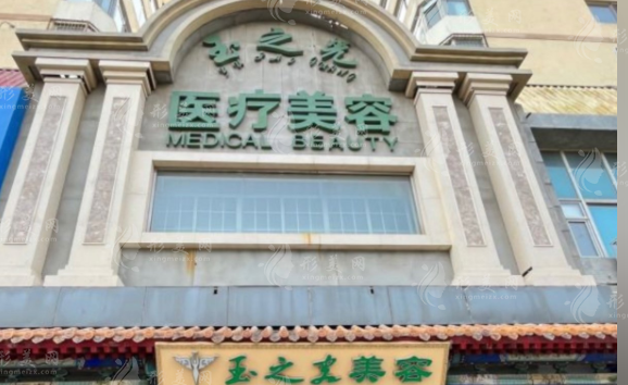 北京润美玉之光医疗美容门诊部