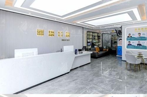 南昌丽康尔口腔