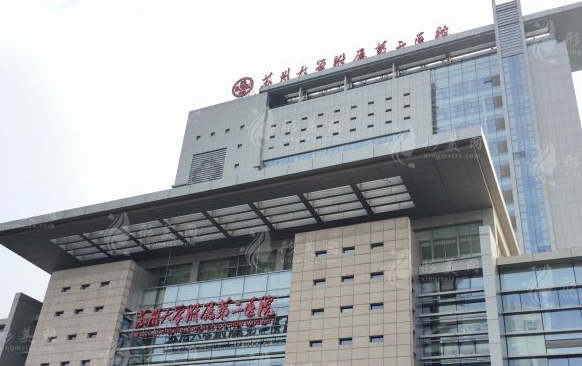 苏州大学附属第二医院整形美容外科