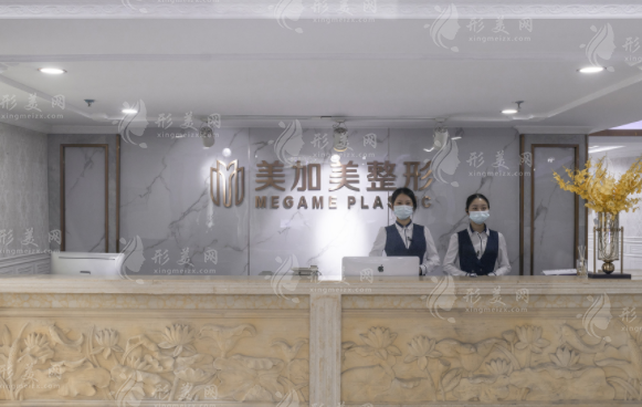 深圳美加美医疗美容整形门诊