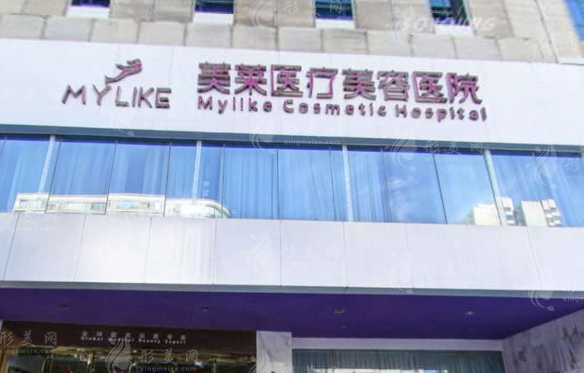 长沙美莱医疗美容医院