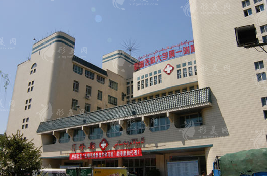 新疆医科大学第一附属医院整形美容科