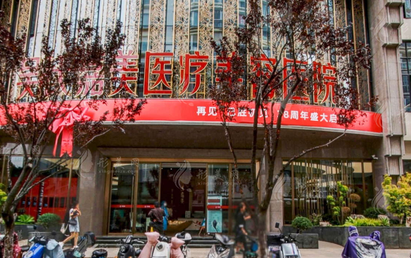 昆明吴氏嘉美美容医院