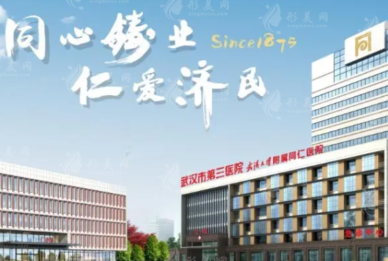 武汉市第三医院整形外科