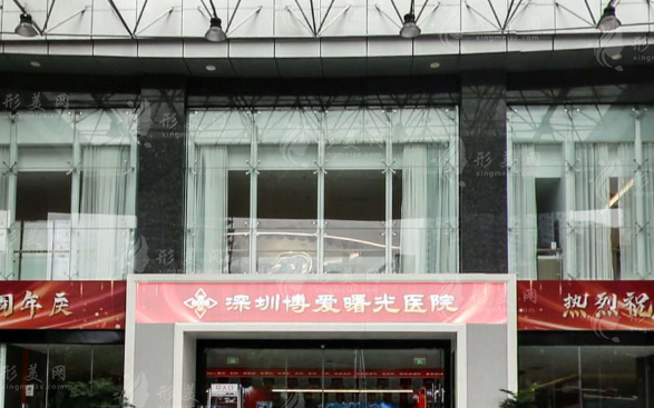 深圳博爱曙光医院