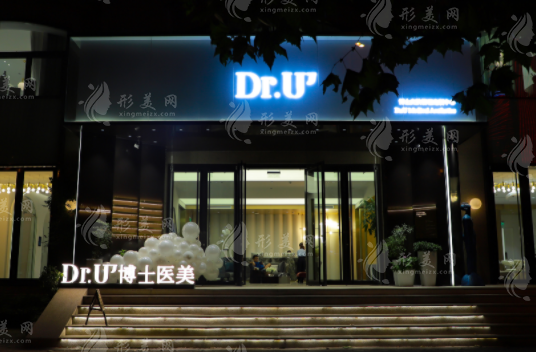 青岛博士医疗美容医院
