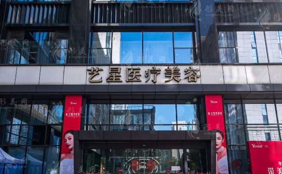 南京玄武艺星医疗美容门诊部