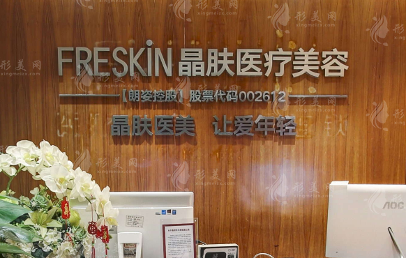 长沙晶肤医疗美容门诊部
