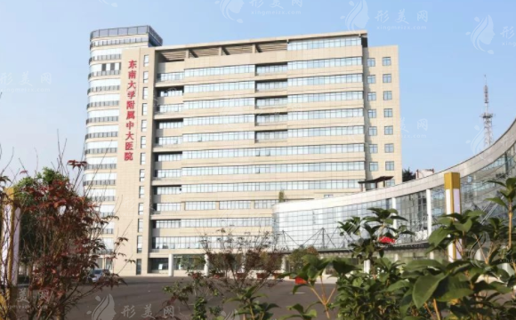 南京东南大学附属中大医院整形外科