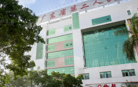 广州省第二人民医院整形美容中心