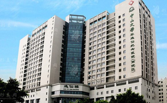 中山大学孙逸仙纪念医院整形外科