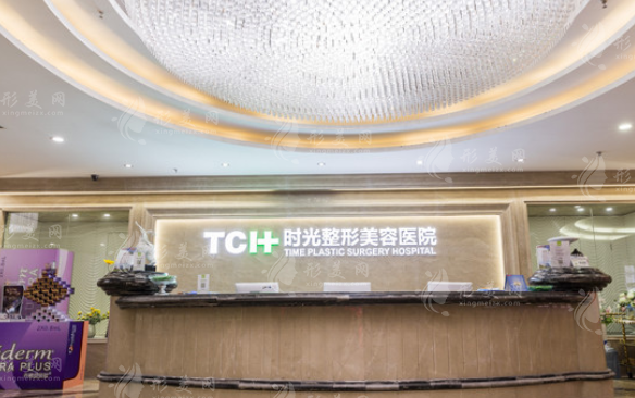 重庆时光整形美容医院