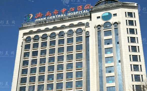 济南市中心医院整形外科